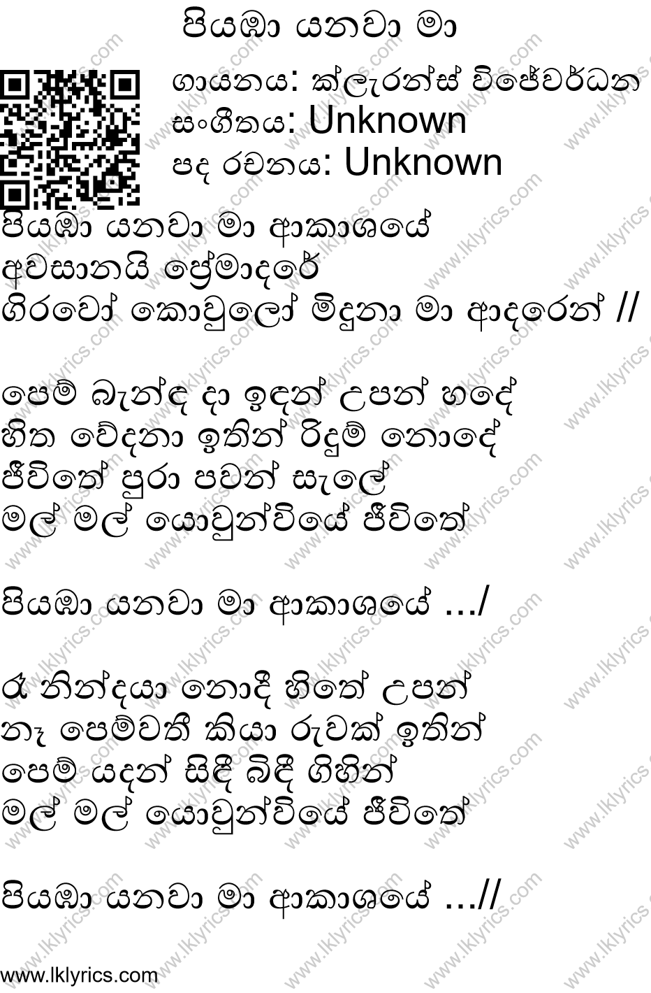 Piyamba Yanawa Ma Akashaye Lyrics